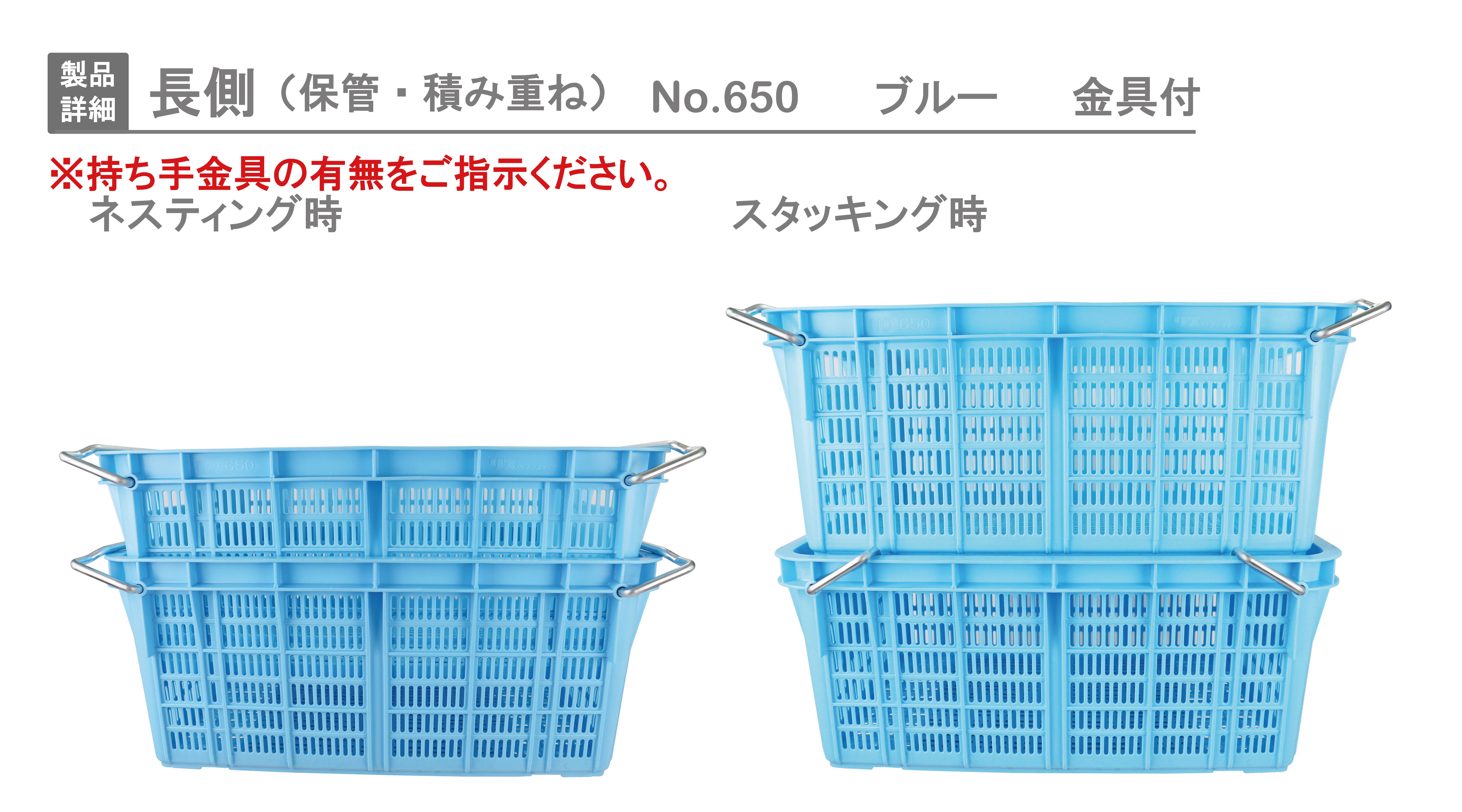 プラスケット No．650｜製品詳細｜リスのプラスチックグループ