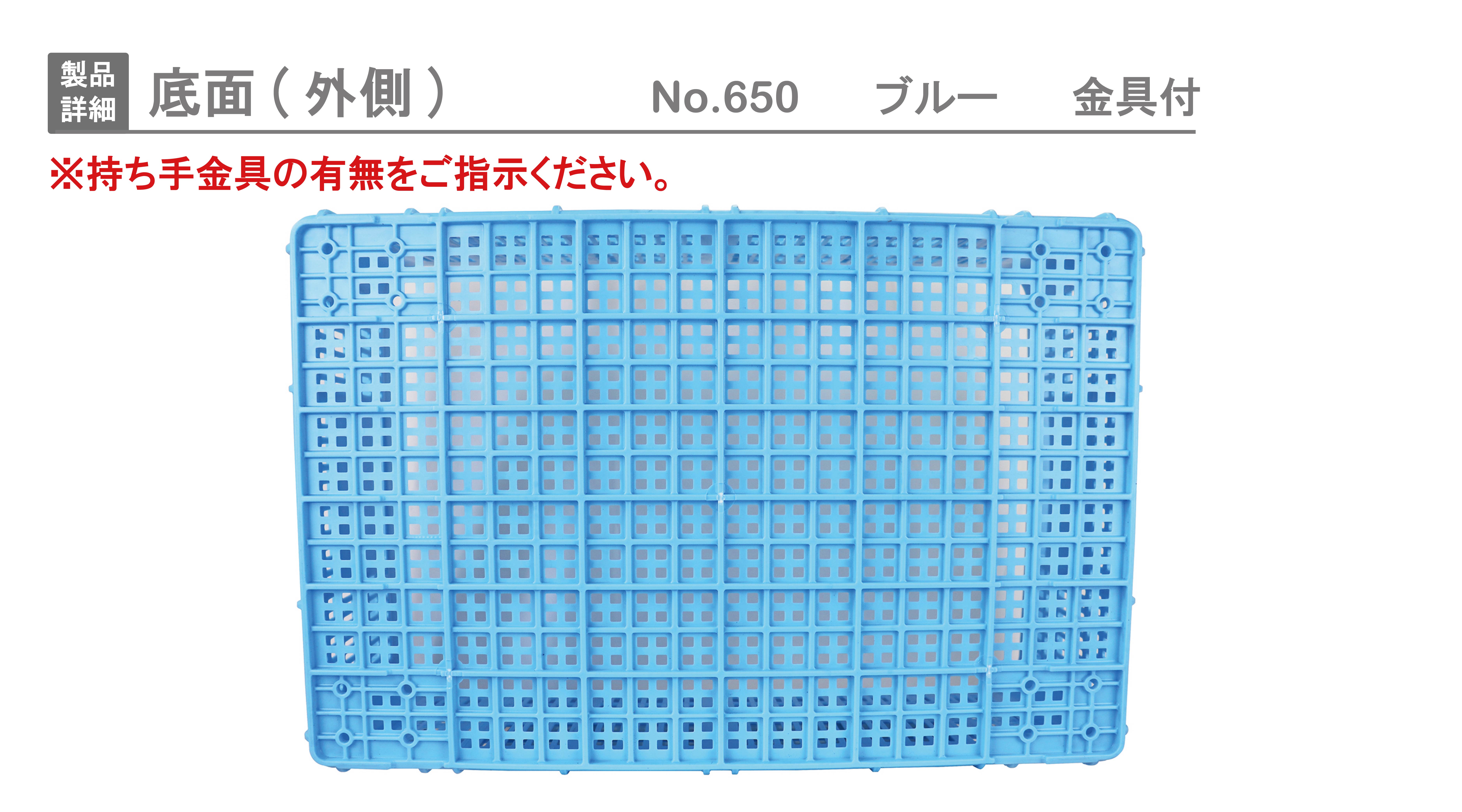 プラスケット No．650｜製品詳細｜リスのプラスチックグループ