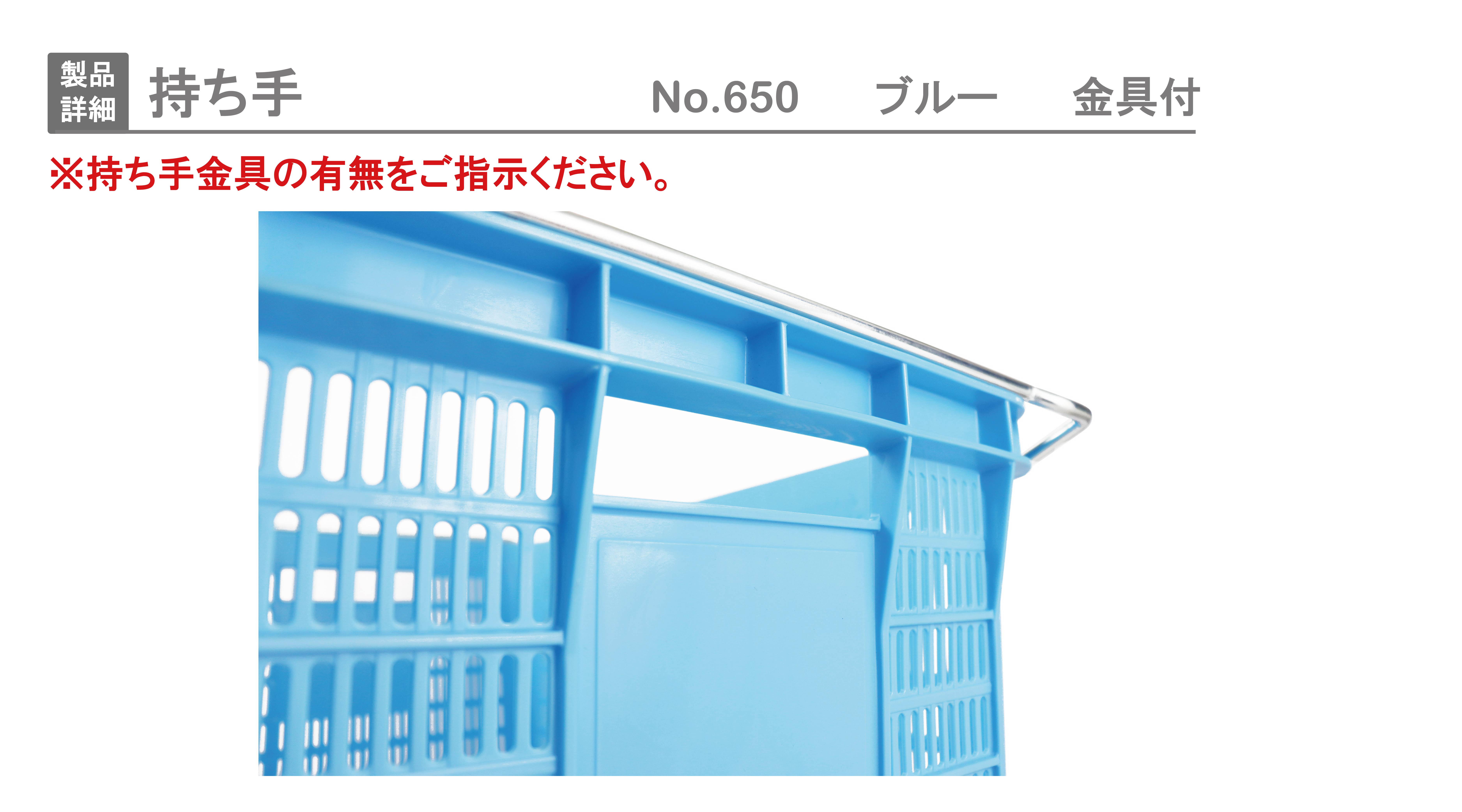 プラスケット No．650｜製品詳細｜リスのプラスチックグループ