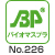 日本バイオプラスチック協会認定・バイオマスプラスチック商品シンボルマーク