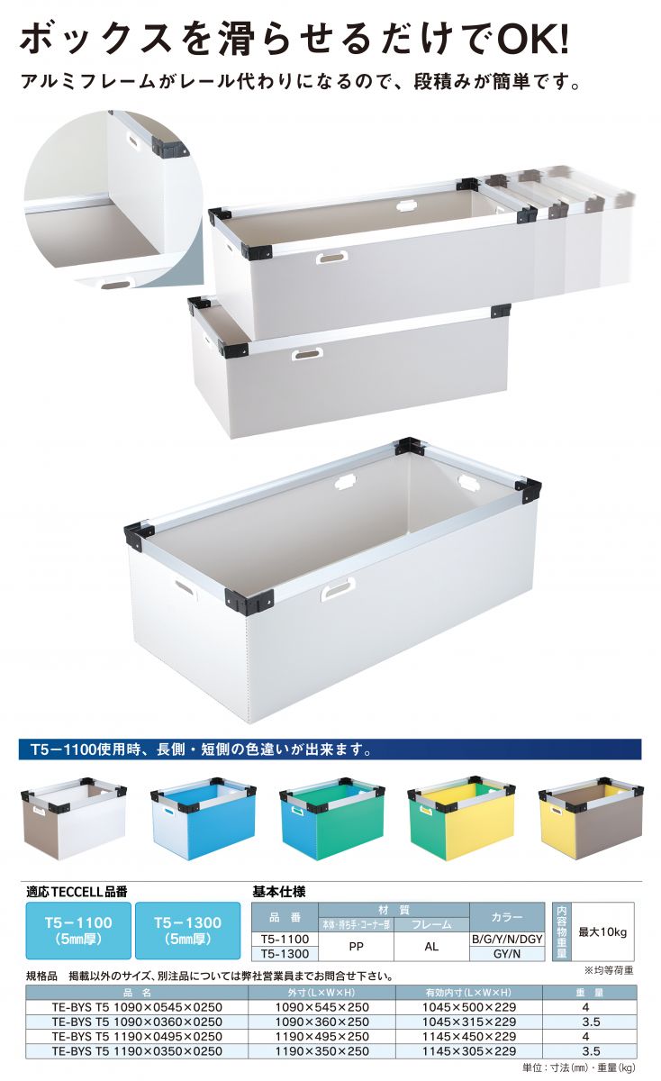 スライドして積み重ねができる高強度なサイズフリーのボックス スラインドスタッキングボックス 製品用途 使用例 リスのプラスチックグループ