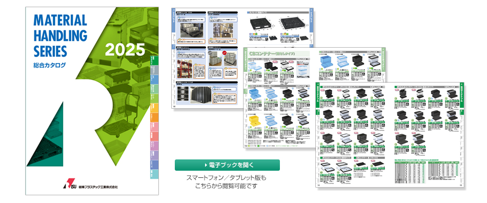 物流産業資材 総合カタログ