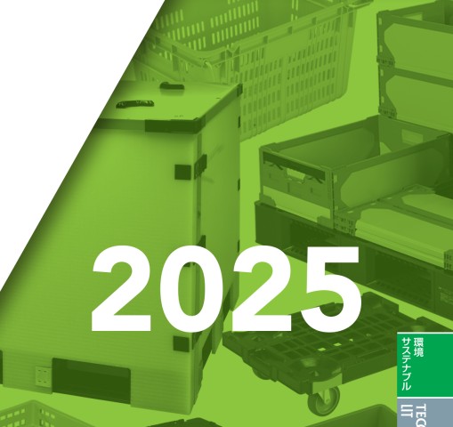物流産業資材 総合カタログ2023 物流産業資材 総合カタログ2023