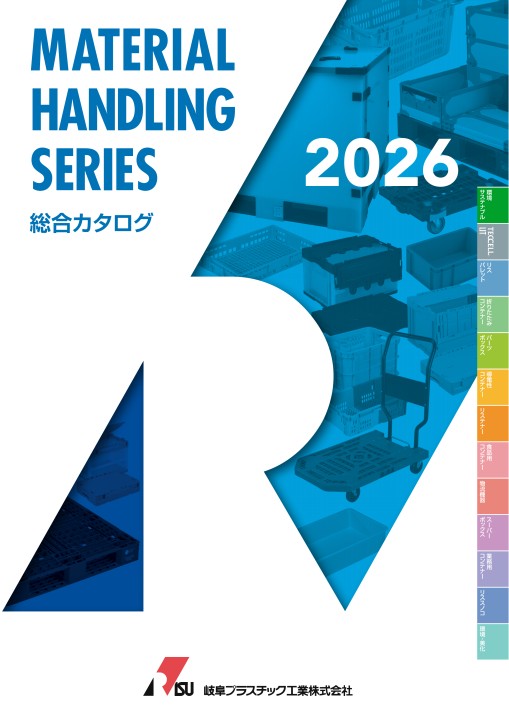 物流産業資材 総合カタログ2026