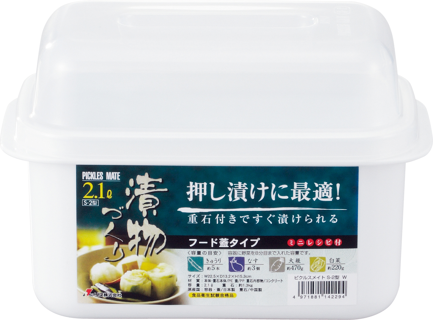 ピクルスメイト S 2型 製品詳細 リスのプラスチックグループ