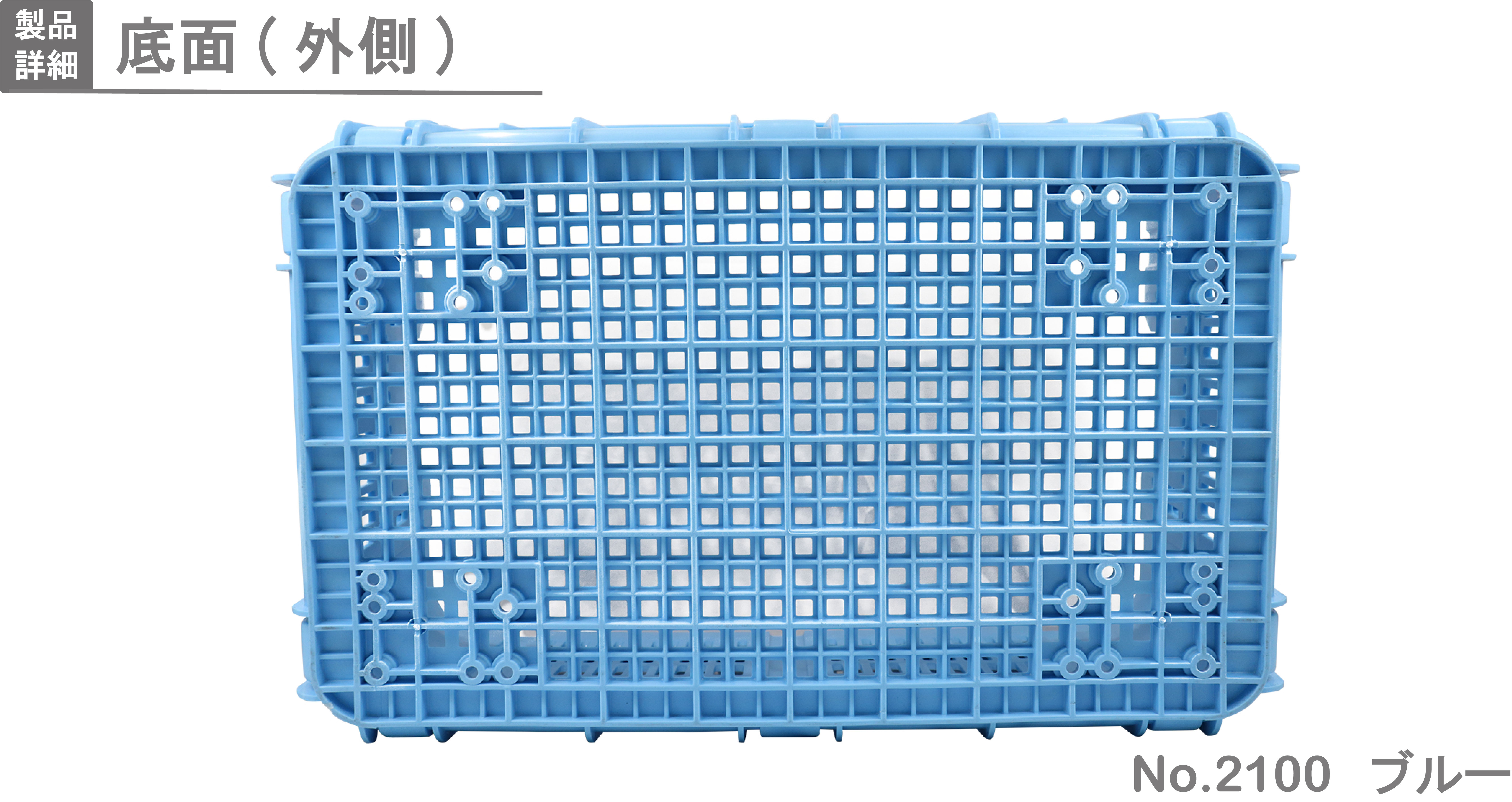 特別オファー リス メッシュコンテナ 130354 プラスケットNo.2100本体205L 青 NO2100 B 4231970 送料別途見積り  法人 事業所限定