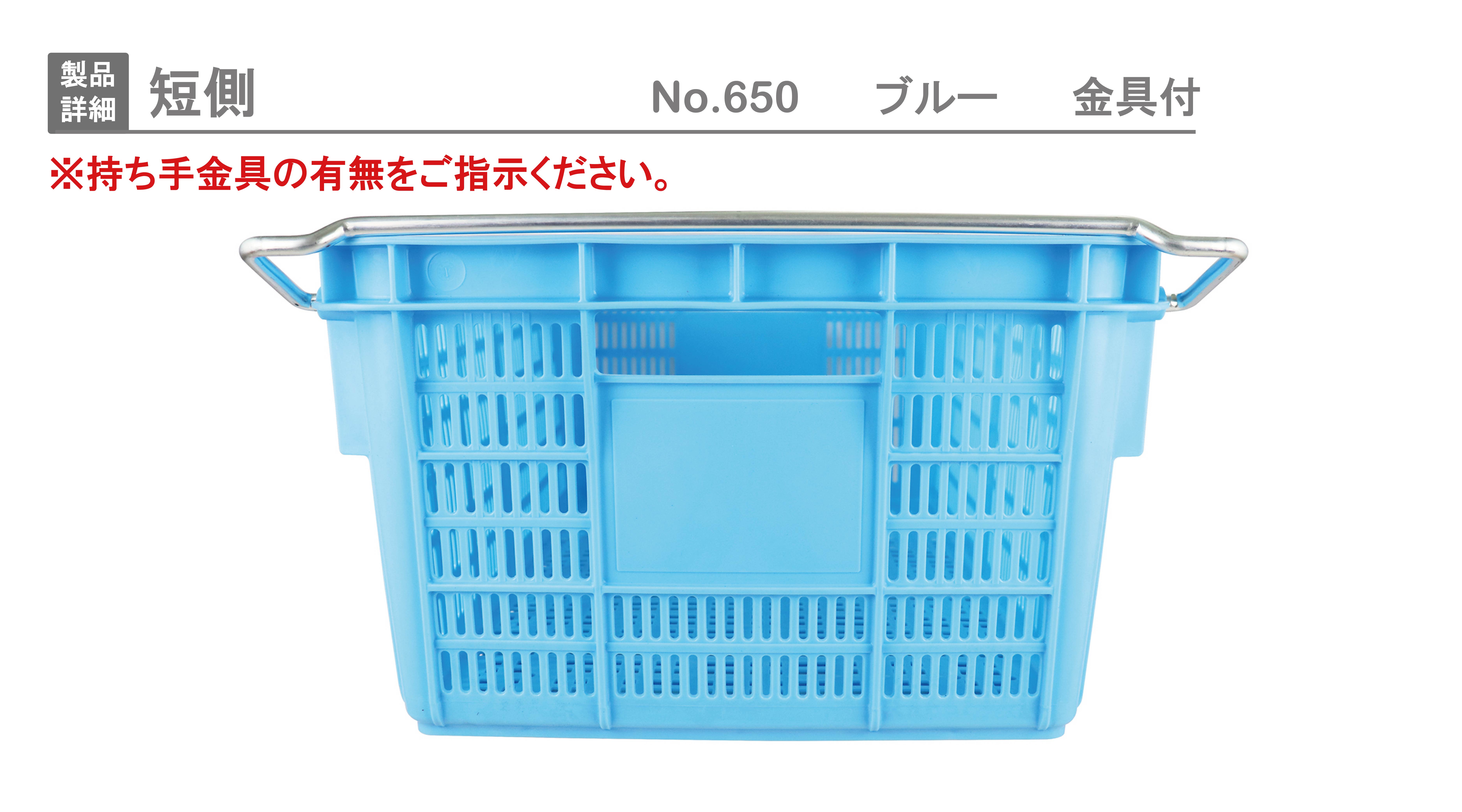プラスケット No．650｜製品詳細｜リスのプラスチックグループ