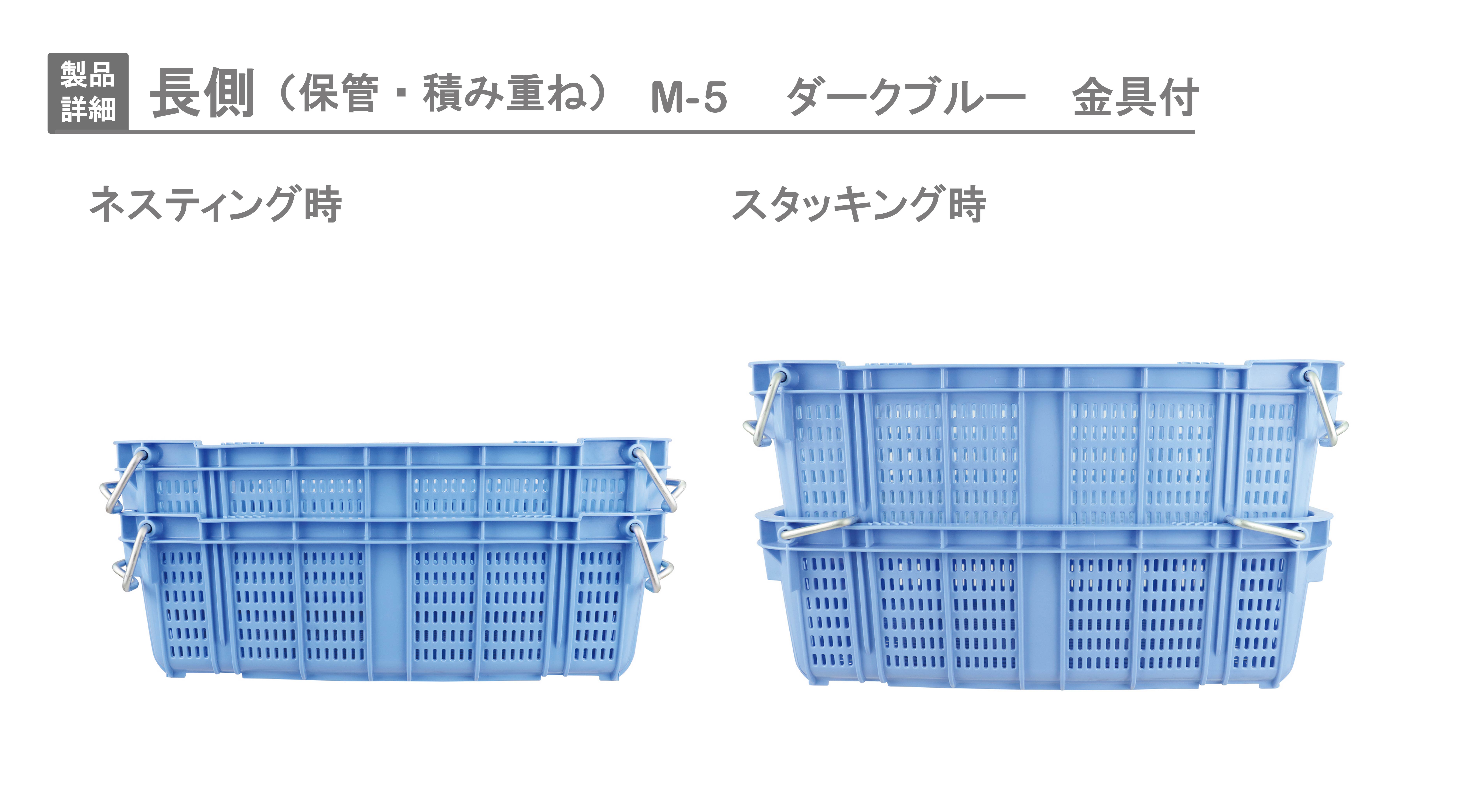 プラスケット M-5 金具付｜製品詳細｜リスのプラスチックグループ
