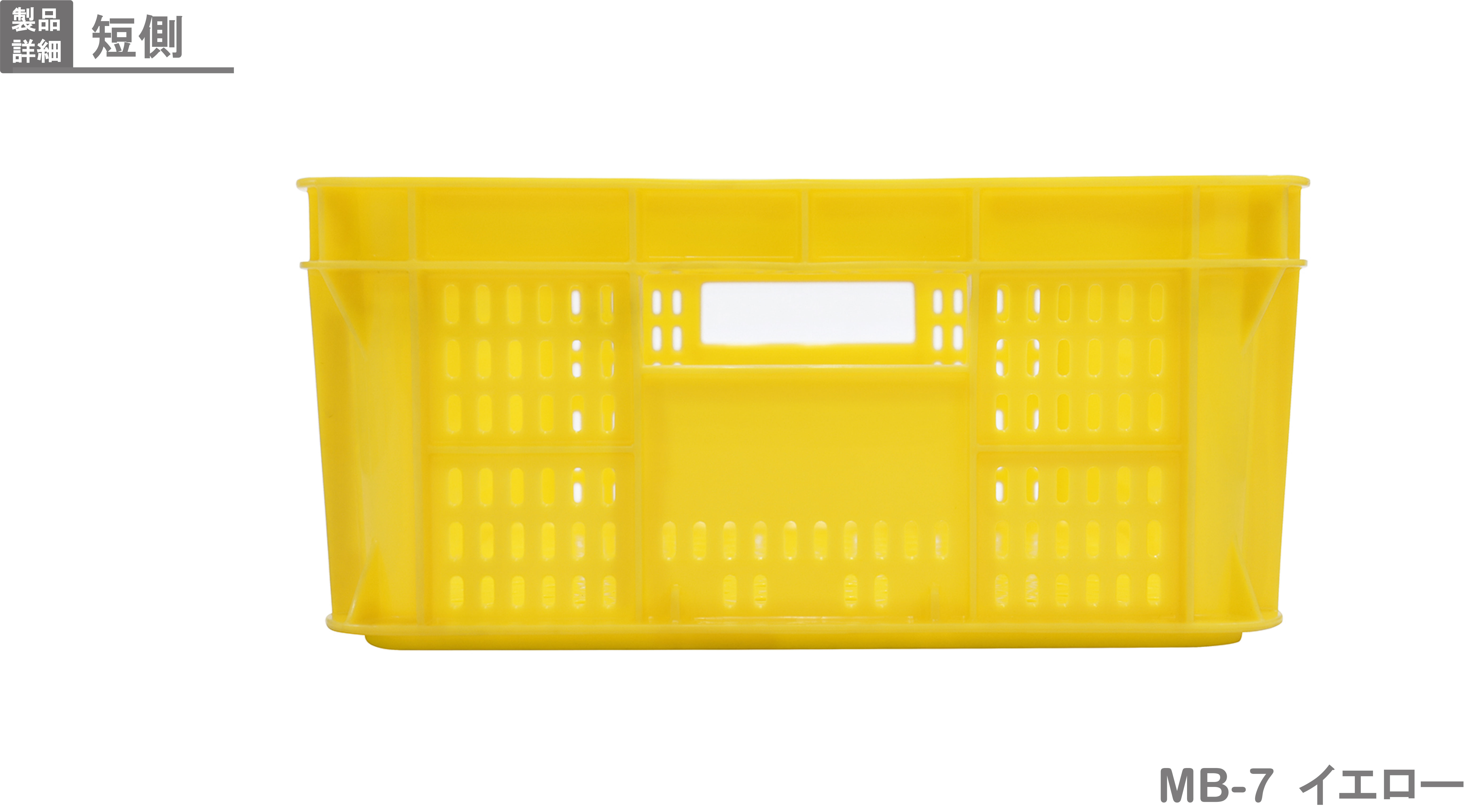 MB-7｜製品詳細｜リスのプラスチックグループ