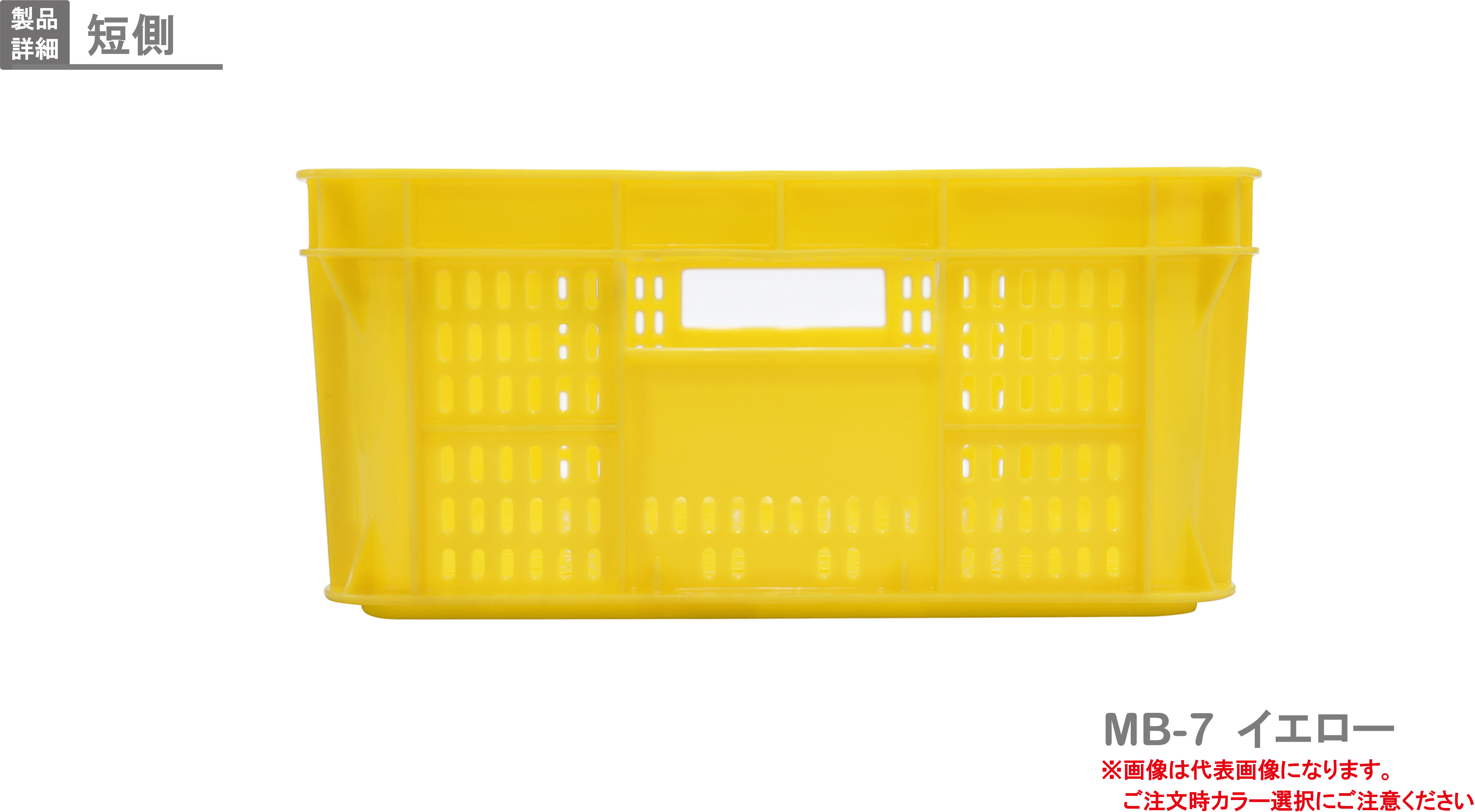 MB-7｜製品詳細｜リスのプラスチックグループ