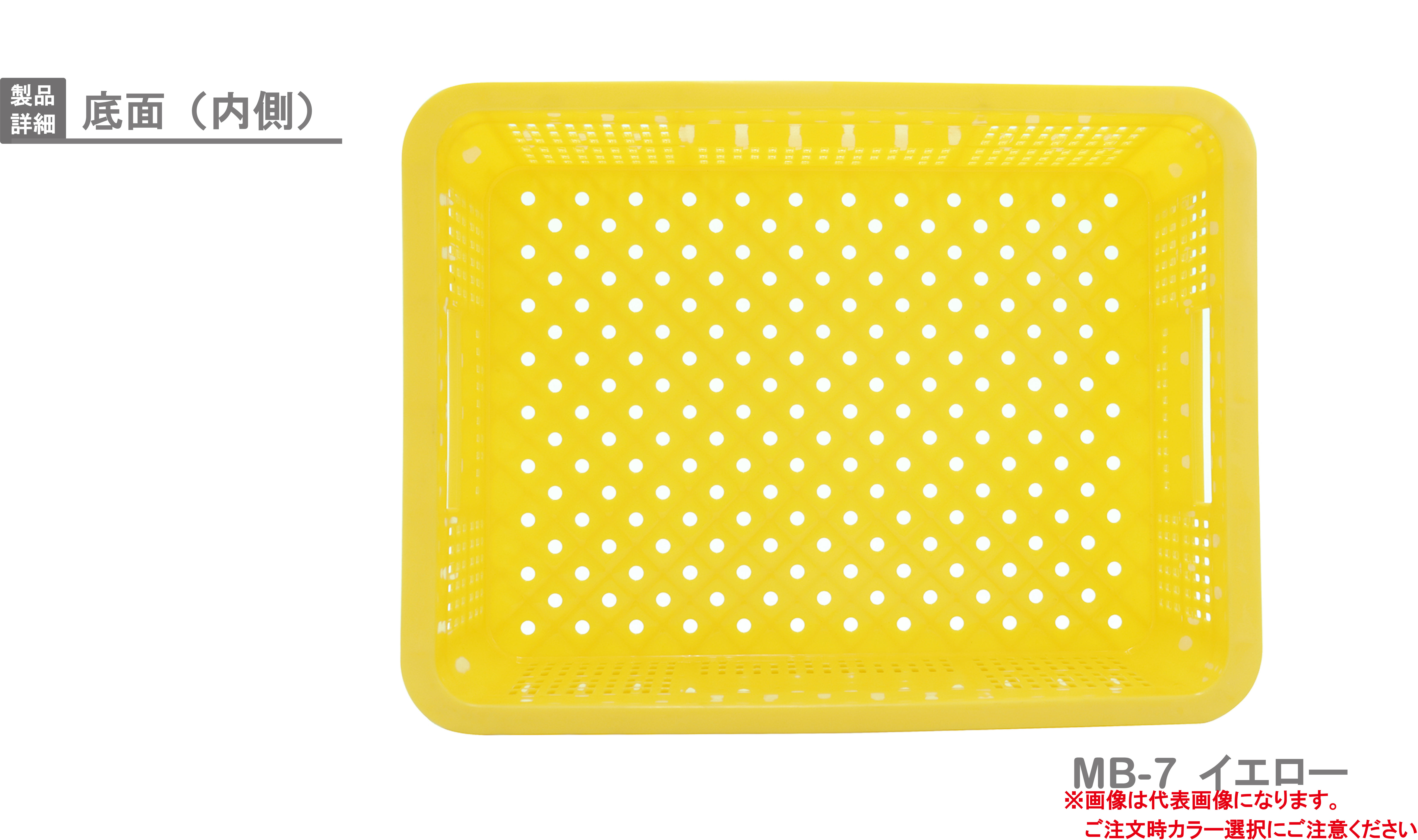 MB-7｜製品詳細｜リスのプラスチックグループ