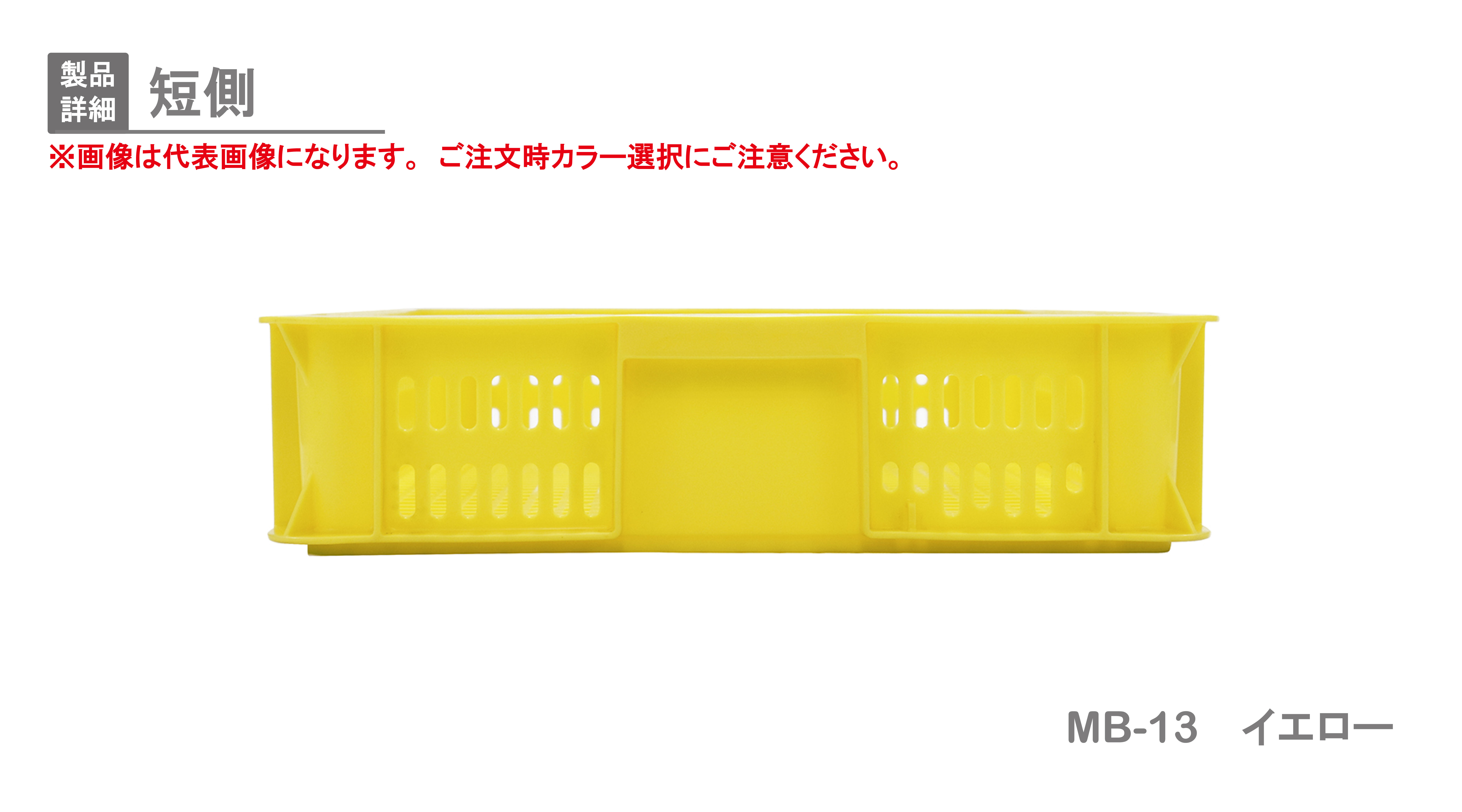 MB-13｜製品詳細｜リスのプラスチックグループ