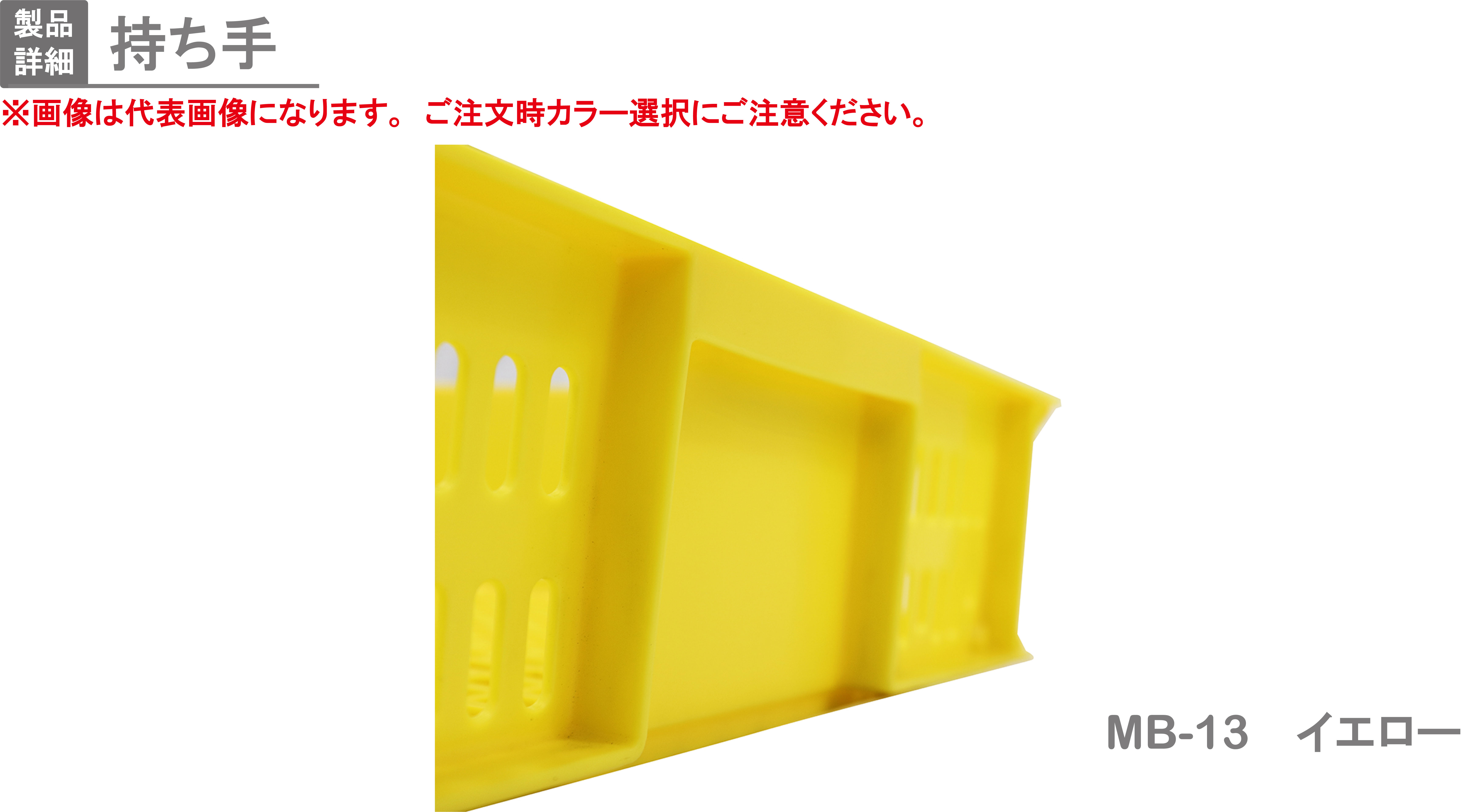 MB-13｜製品詳細｜リスのプラスチックグループ