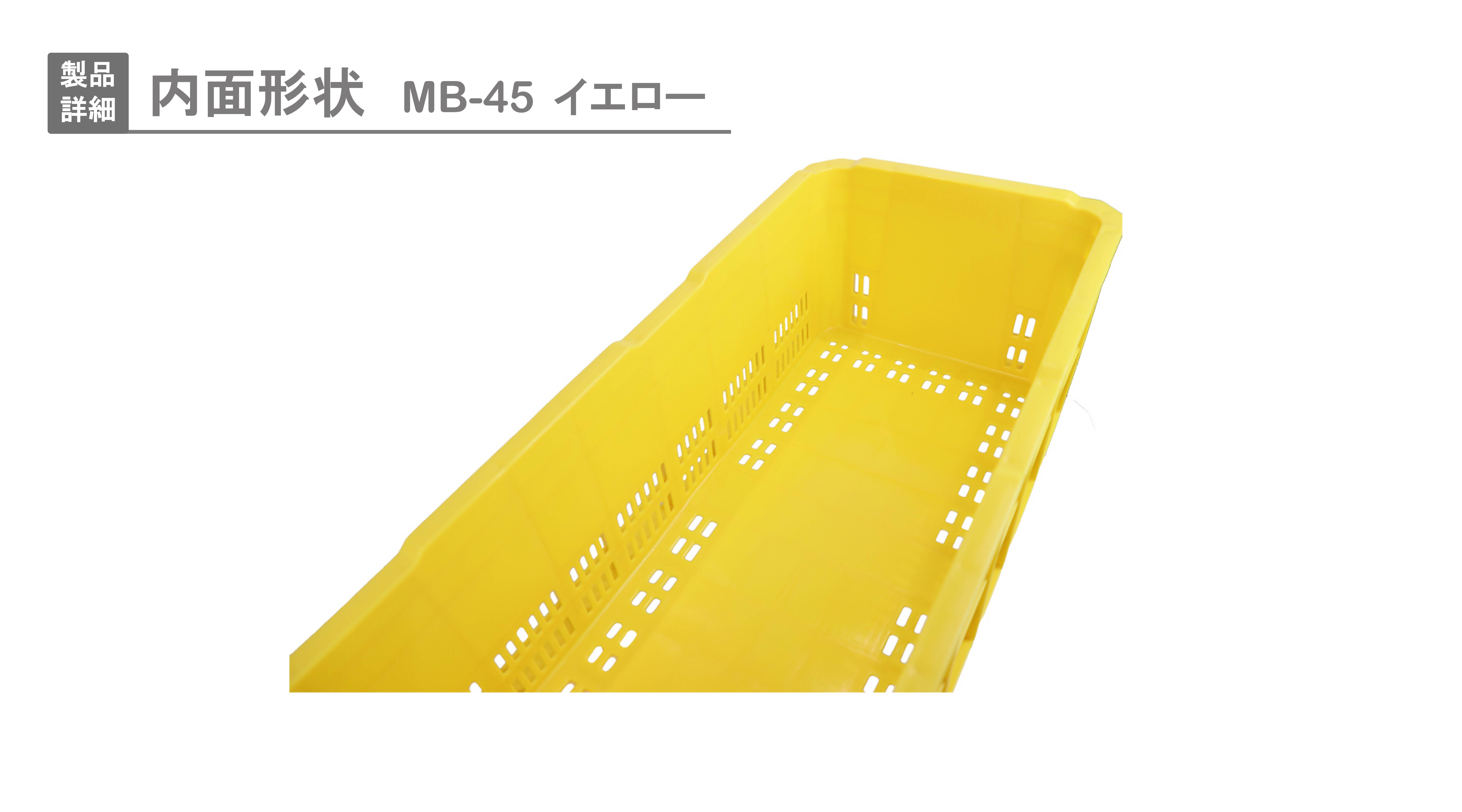 MB-45｜製品詳細｜リスのプラスチックグループ