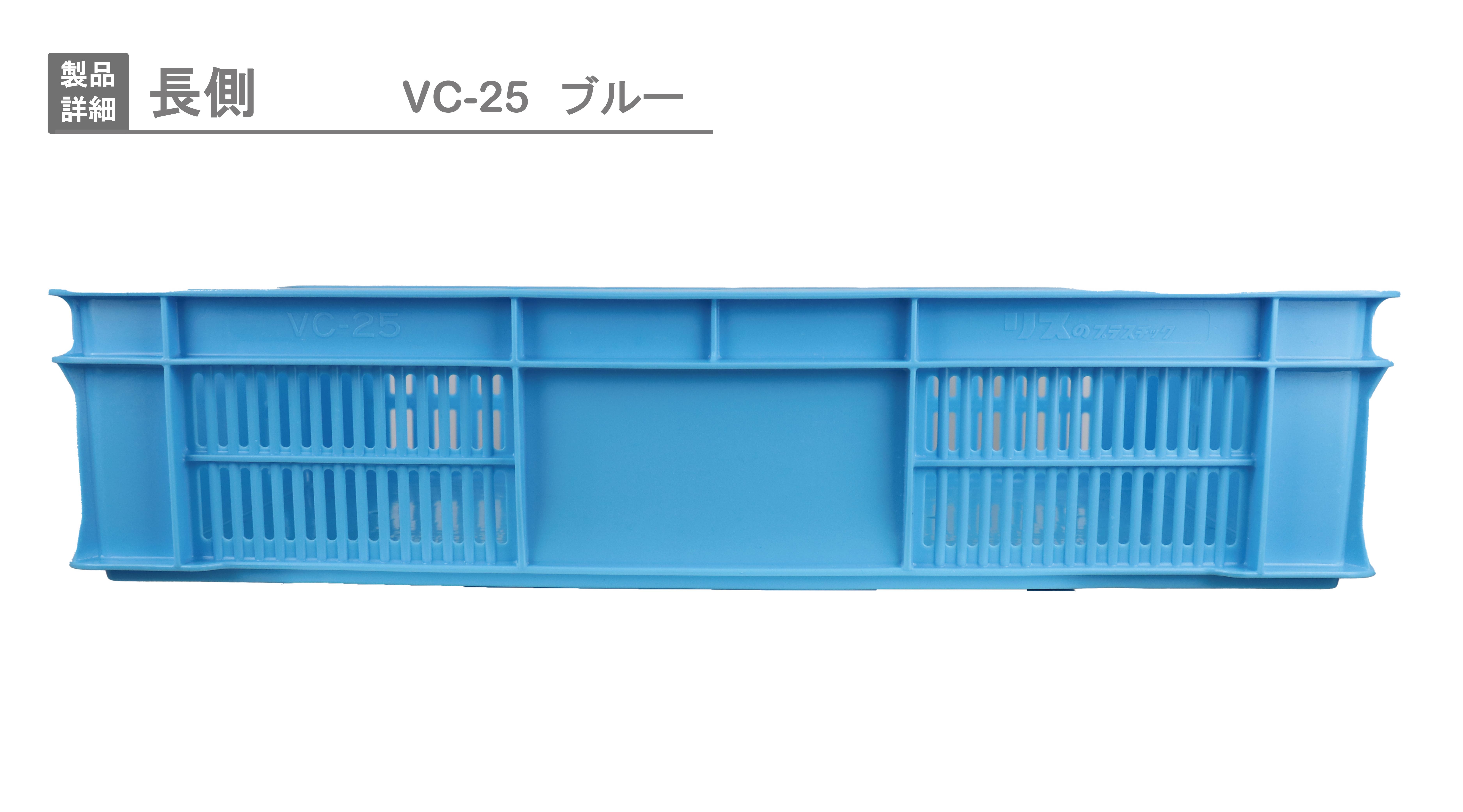 【岐阜プラスチック工業】 リステナー VC-25 コンテナボックス 6枚 セット まとめ まとめ売り 網目ボックス A0860F VC-25｜製品詳細｜リスのプラスチックグループ