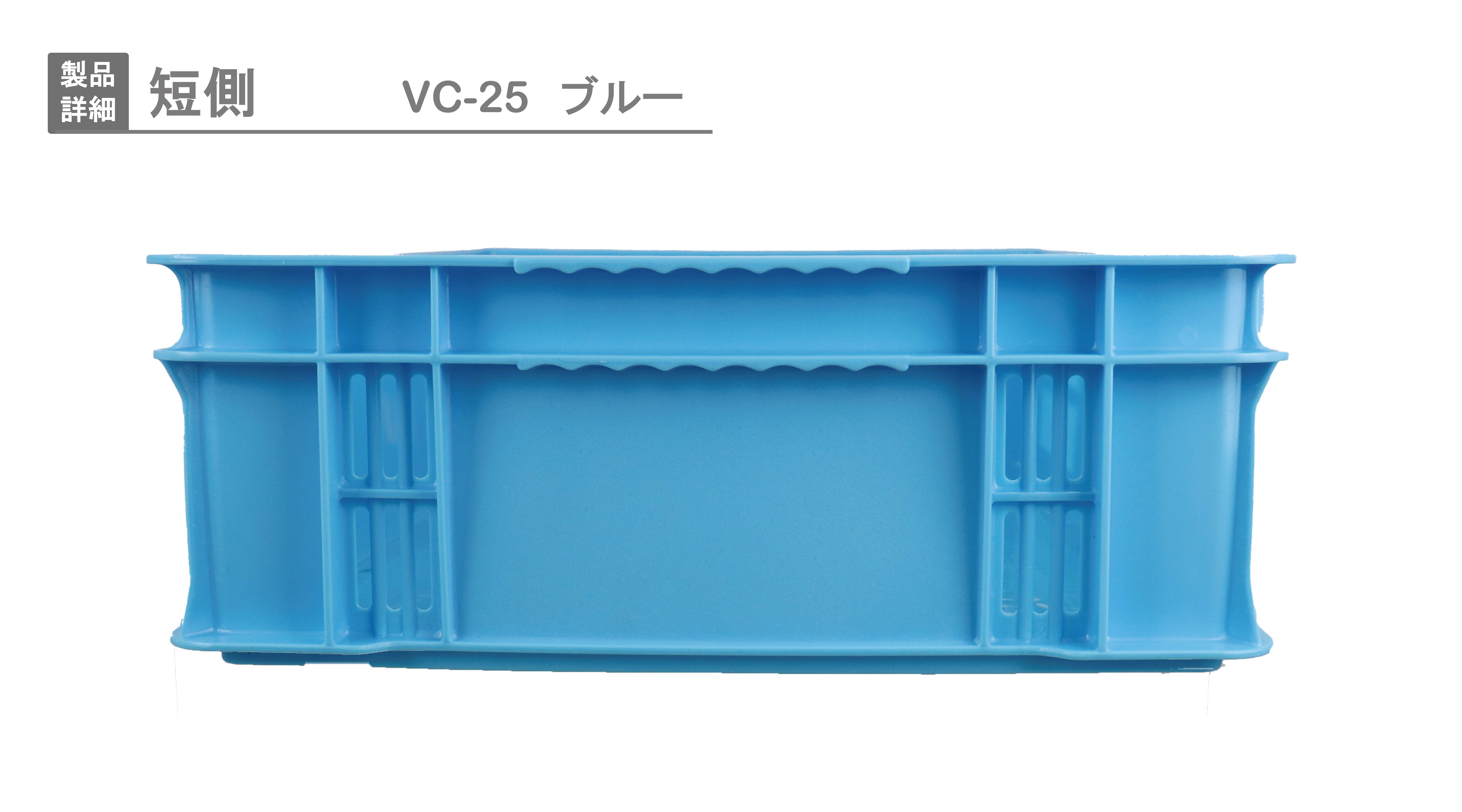 VC-25｜製品詳細｜リスのプラスチックグループ