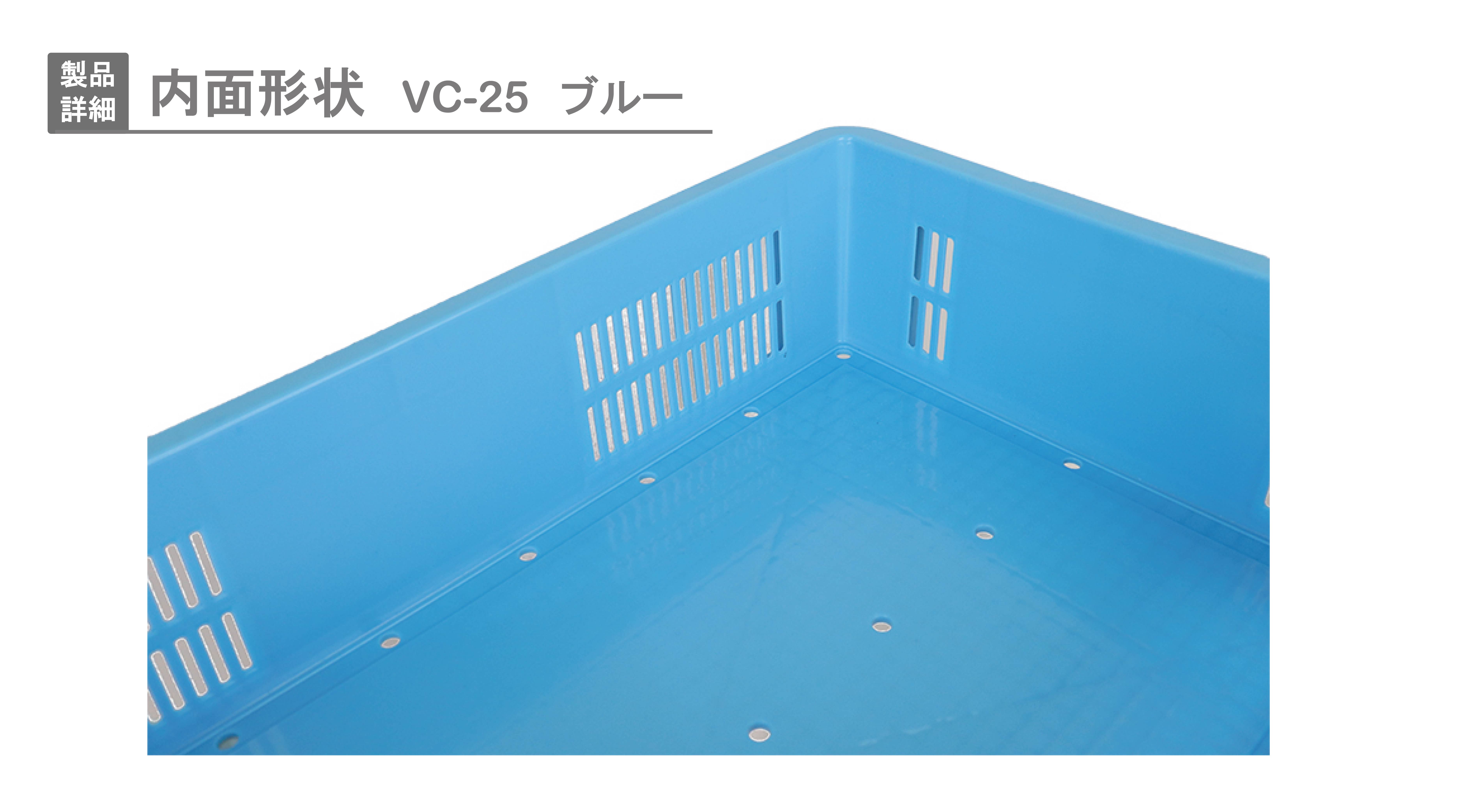 VC-25｜製品詳細｜リスのプラスチックグループ