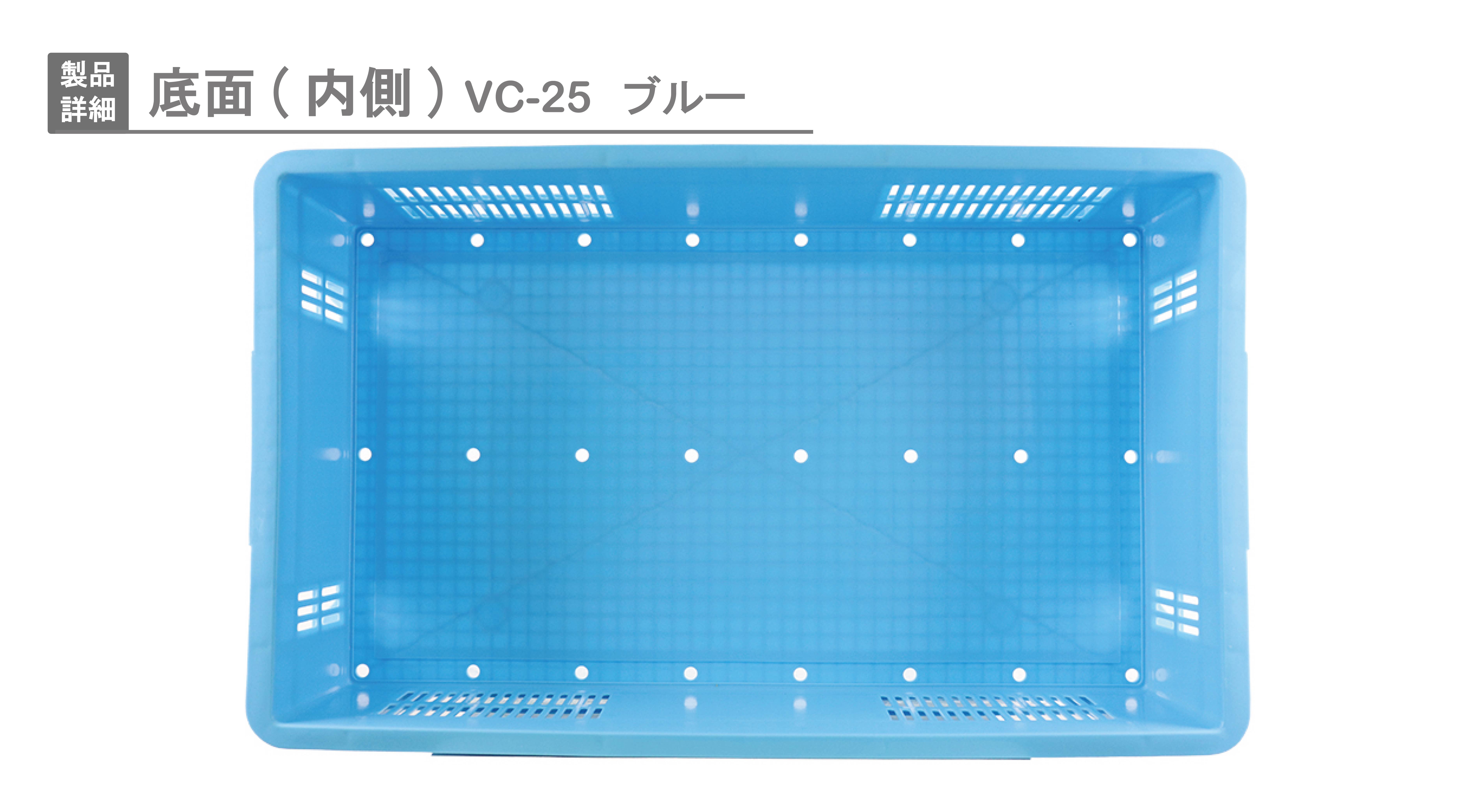 VC-25｜製品詳細｜リスのプラスチックグループ