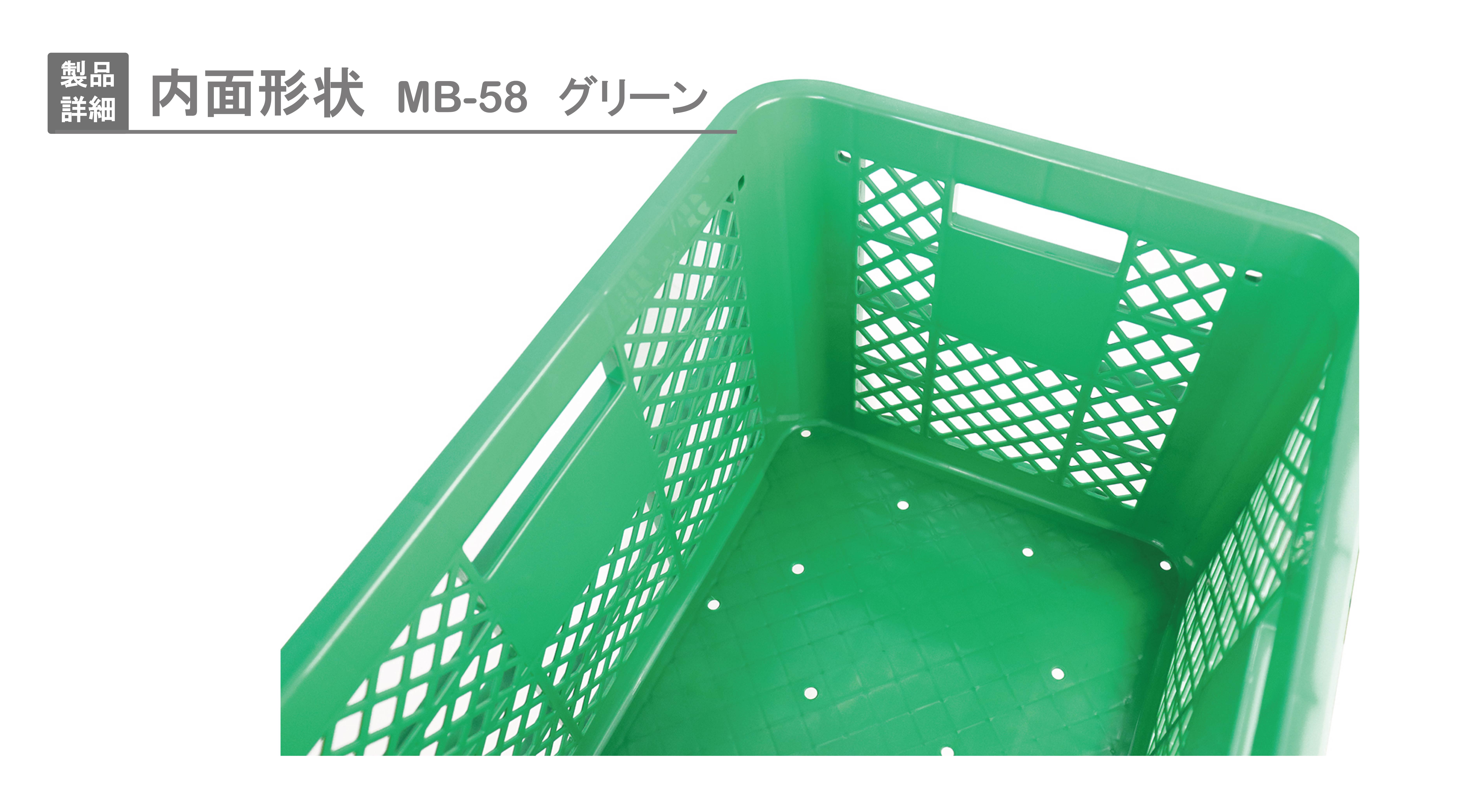 MB-58｜製品詳細｜リスのプラスチックグループ