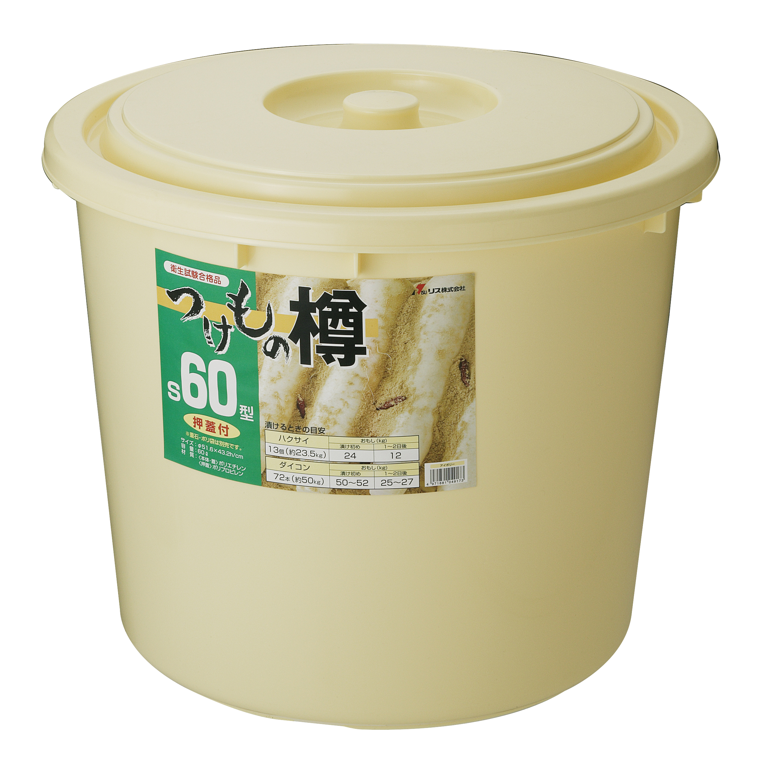 つけもの樽 S60型｜製品詳細｜リスのプラスチックグループ