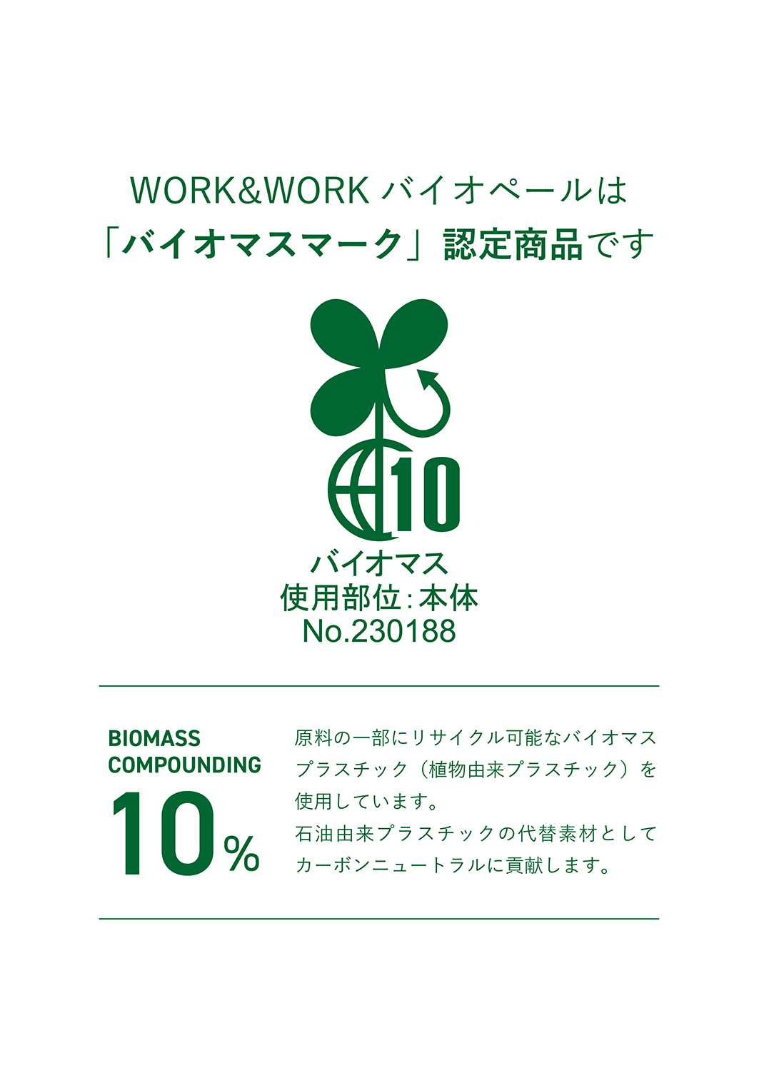 W＆Wバイオペール 丸45型 本体｜製品詳細｜リスのプラスチック